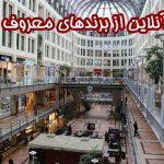 پرشین - خرید آنلاین از برندهای معروف ترکیه