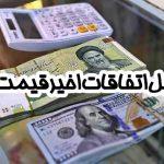 پرشین - تحلیل اتفاقات اخیر قیمت دلار